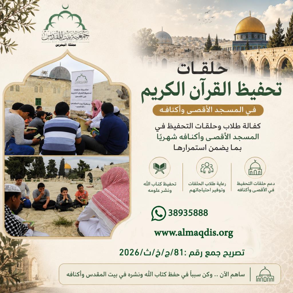 حلقات تحفيظ القرآن الكريم